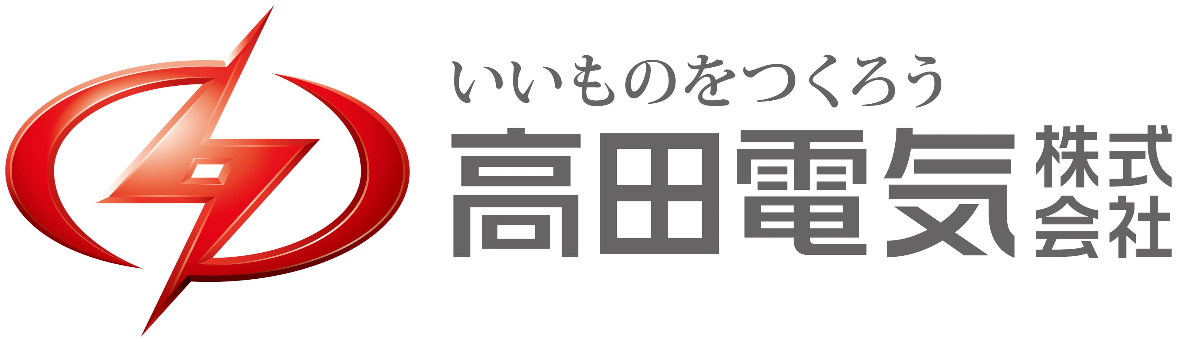 高田電気株式会社