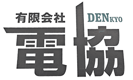 有限会社電協