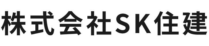 株式会社SK住建