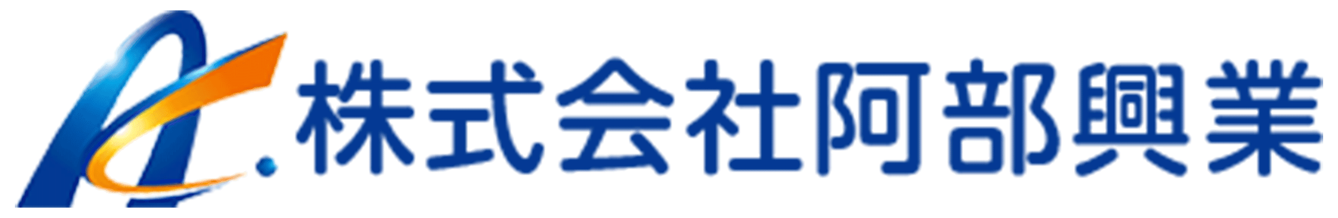株式会社阿部興業