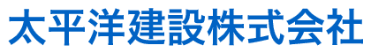 太平洋建設株式会社