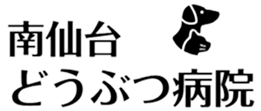 南仙台どうぶつ病院