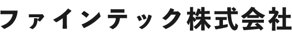 ファインテック株式会社
