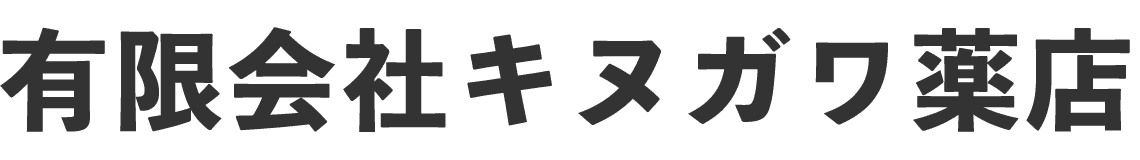 有限会社キヌガワ薬店