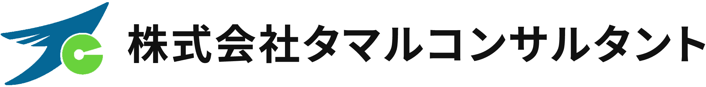 株式会社タマルコンサルタント