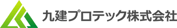 九建プロテック株式会社
