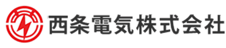 西条電気株式会社