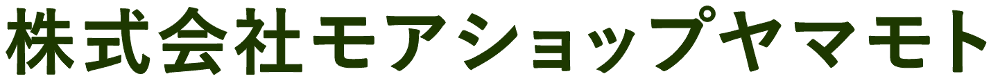 株式会社モアショップヤマモト