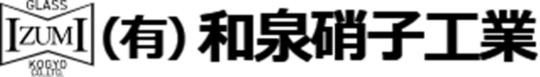 有限会社和泉硝子工業