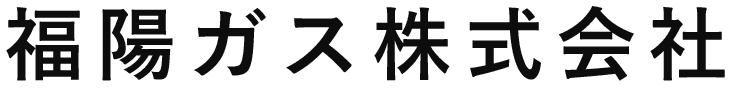 福陽ガス株式会社