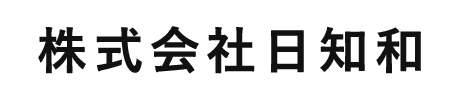株式会社日知和