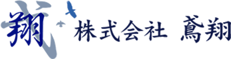 株式会社鳶翔