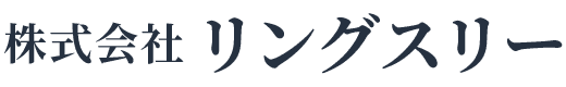 株式会社リングスリー
