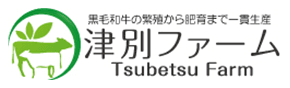 株式会社津別ファーム