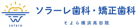 ソラーレ歯科・矯正歯科 横浜高田院