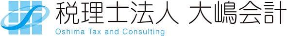 税理士法人大嶋会計