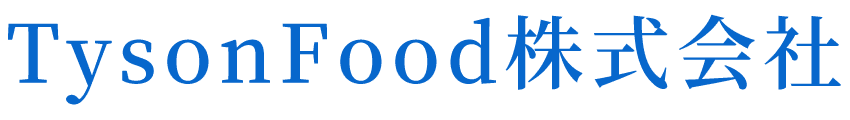 TysonFood株式会社