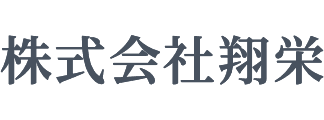 株式会社翔栄