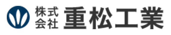 株式会社重松工業
