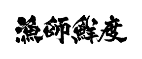 株式会社漁師鮮度