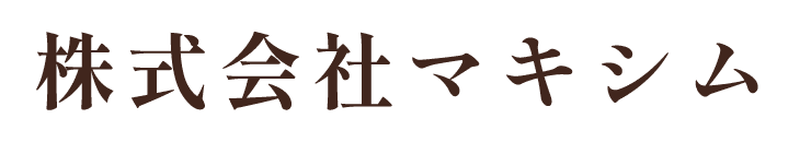 株式会社マキシム