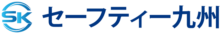 セーフティー九州