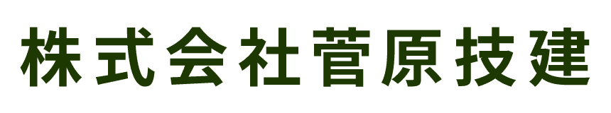 株式会社菅原技建