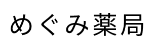有限会社函南鈴木調剤薬局