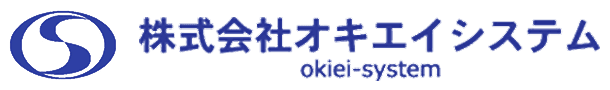 株式会社オキエイシステム