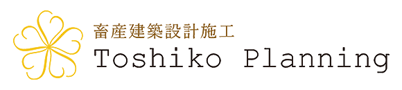 株式会社トシコ・プランニング