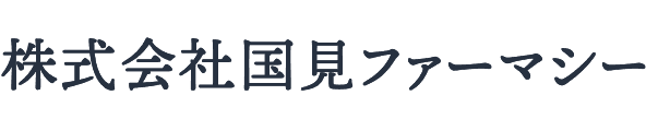 株式会社国見ファーマシー