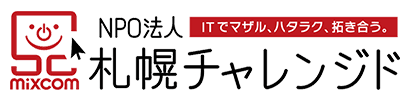 特定非営利活動法人札幌チャレンジド