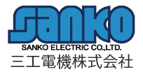 三工電機株式会社