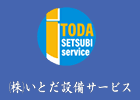 株式会社いとだ設備サービス