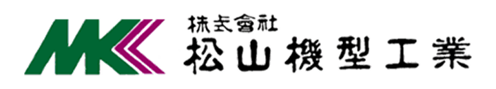 株式会社松山機型工業