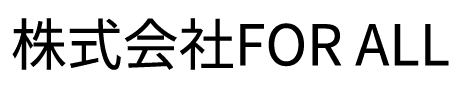 株式会社FOR ALL