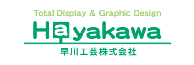 早川工芸株式会社