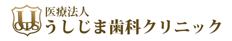 医療法人社団明星会牛嶋歯科医院