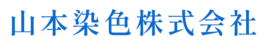山本染色株式会社