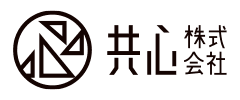 共心株式会社