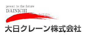 大日クレーン株式会社