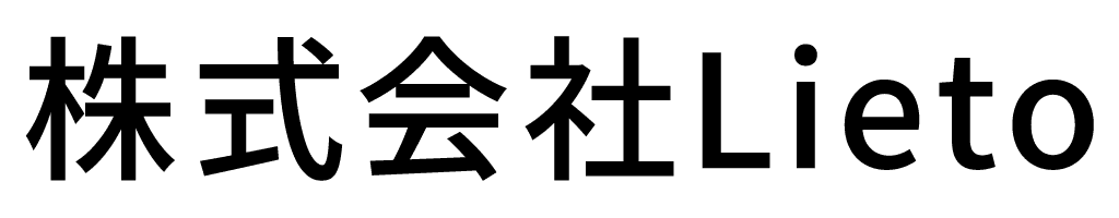 株式会社Lieto
