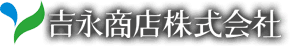 吉永商店株式会社