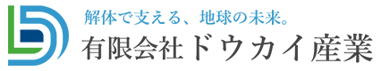 有限会社ドウカイ産業