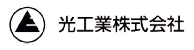 光工業株式会社