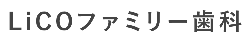 LiCOファミリー歯科