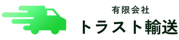 有限会社トラスト輸送