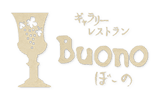 ギャラリーレストランBuono