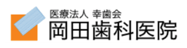 医療法人幸歯会