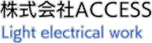 株式会社ACCESS